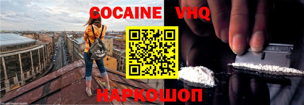 КОКАИН VHQ  Вход с VPN  COCAIN  Гагарин  КОКАИН 98% 