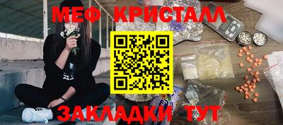 мяу мяу кристалл Краснознаменск