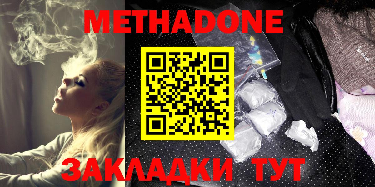 МЕТАДОН methadone Гагарин