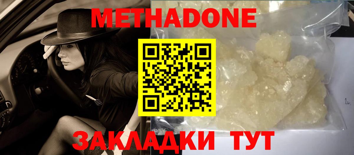 МЕТАДОН белоснежный  МЕТАДОН кристалл  Гагарин  Вход с VPN 